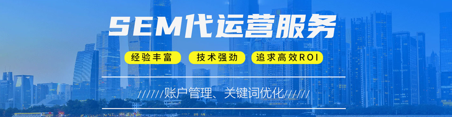 通道sem投放